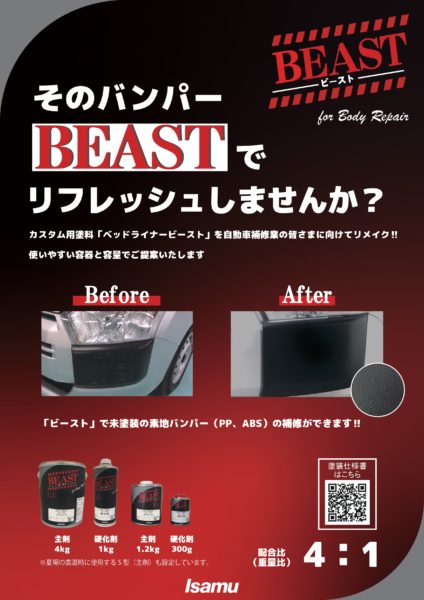 イサムビースト